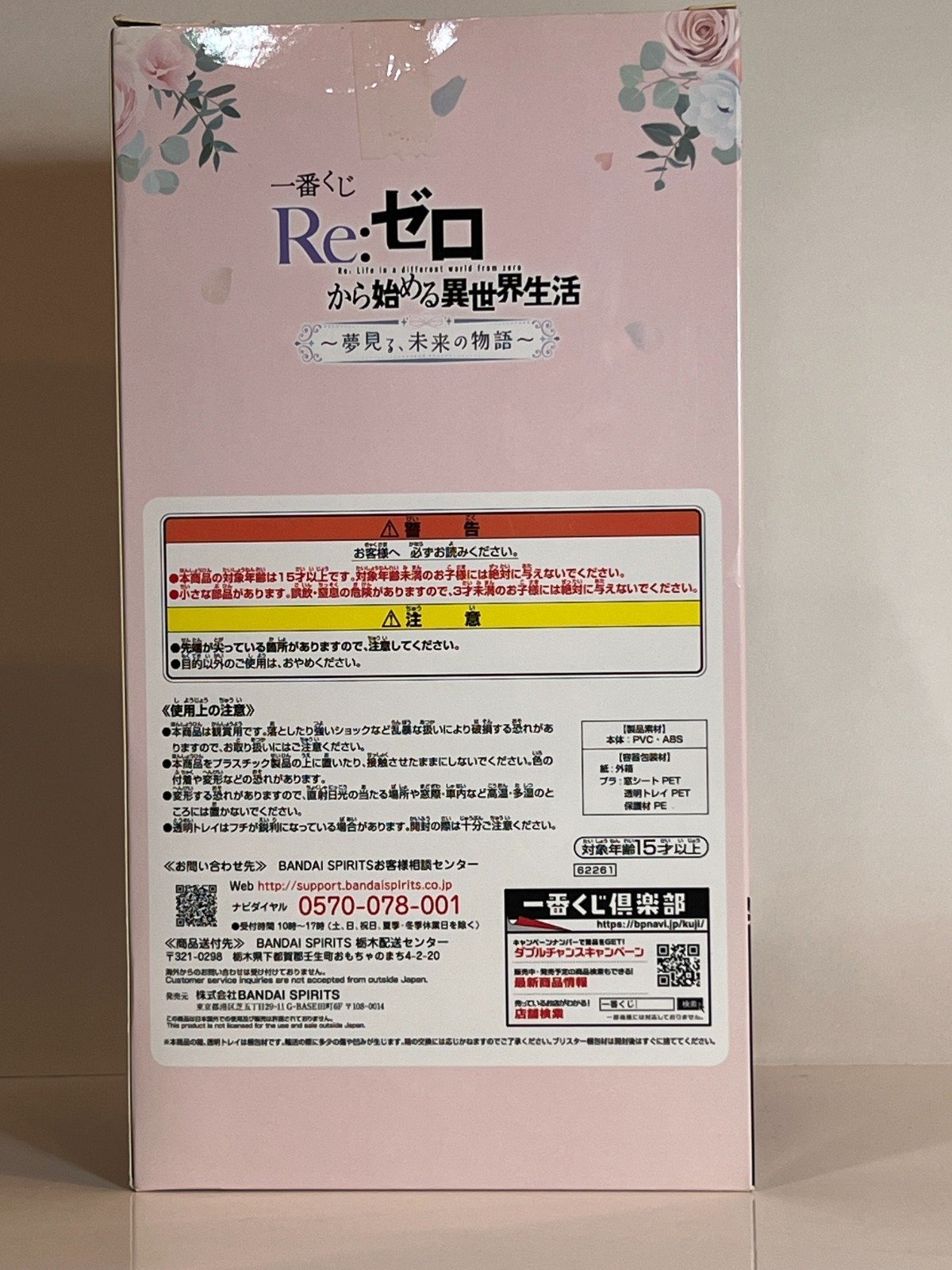 ฟิกเกอร์ Ram Yumemiru, Mirai no Monogatari~ (C Prize) Re:Zero มือ 1 รูปที่ 3